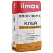Клей для блоков ilmax 2000 ЗИМА