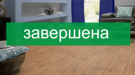 ламинат Kronotex Exquisit в интерьере