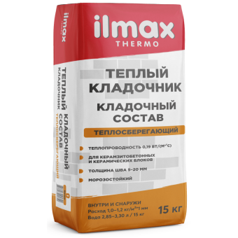 Теплосберегающий кладочный состав ilmax thermo