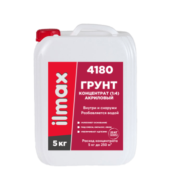 Грунт-концентрат (1:4) акриловый ilmax 4180